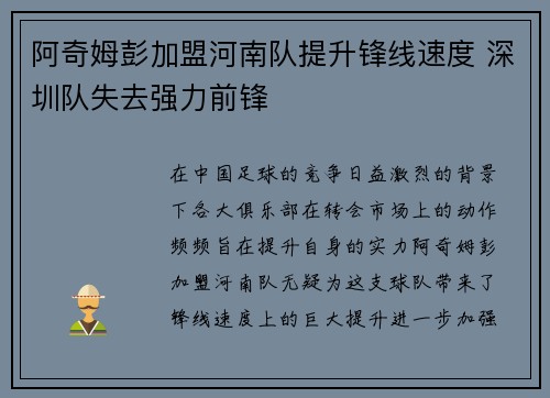 阿奇姆彭加盟河南队提升锋线速度 深圳队失去强力前锋