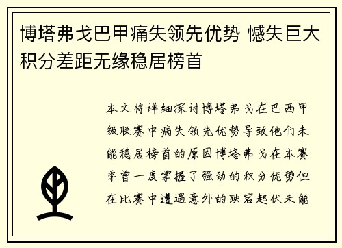 博塔弗戈巴甲痛失领先优势 憾失巨大积分差距无缘稳居榜首