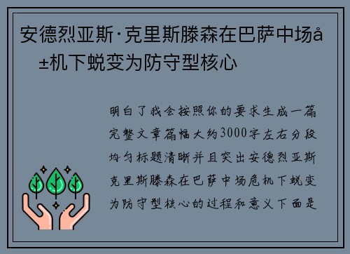 安德烈亚斯·克里斯滕森在巴萨中场危机下蜕变为防守型核心