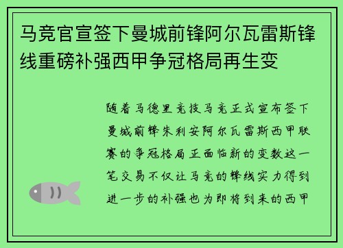 马竞官宣签下曼城前锋阿尔瓦雷斯锋线重磅补强西甲争冠格局再生变
